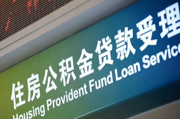 香港公积金提取中介联系方式（欠了很多网贷想用公积金还）